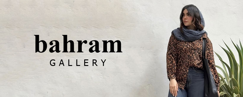 بهرام گالری گالری بهرام