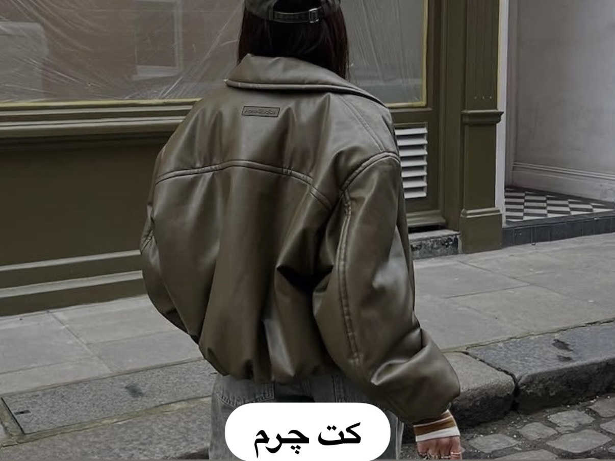 کت چرم گالری بهرام