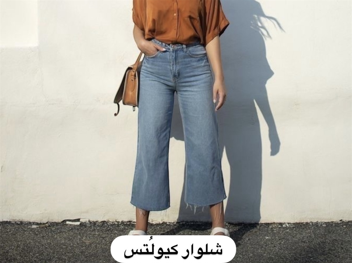 شلوار کیولُتس گالری بهرام